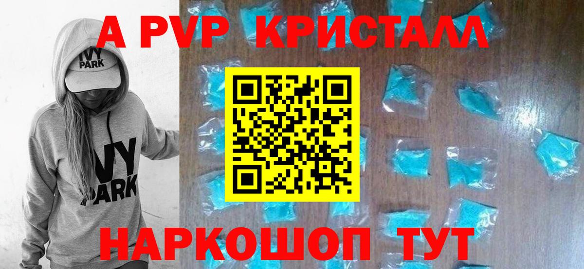 A PVP Соль  Вход с VPN  A PVP кристаллы  A-PVP Соль  Alpha-PVP  Люберцы 