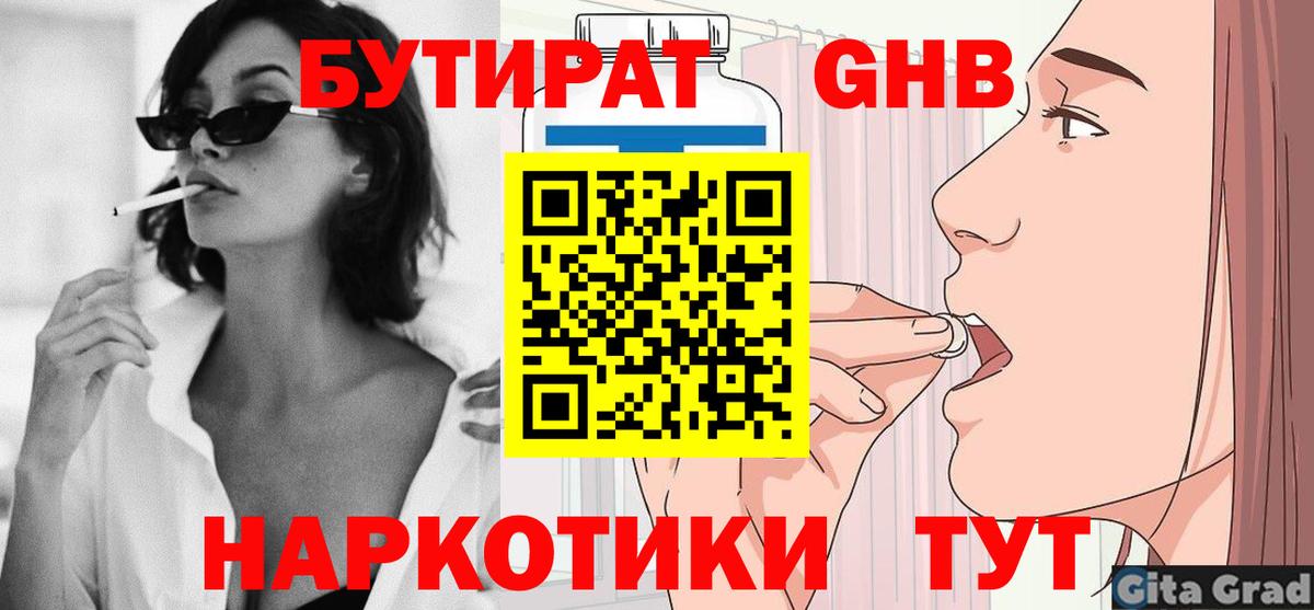 Люберцы  БУТИРАТ 1.4BDO  БУТИРАТ  Вход с VPN 