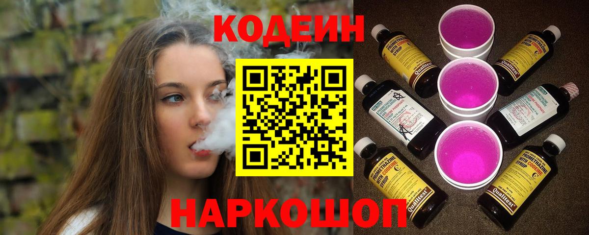 Люберцы  Codein Purple Drank  Вход с VPN 