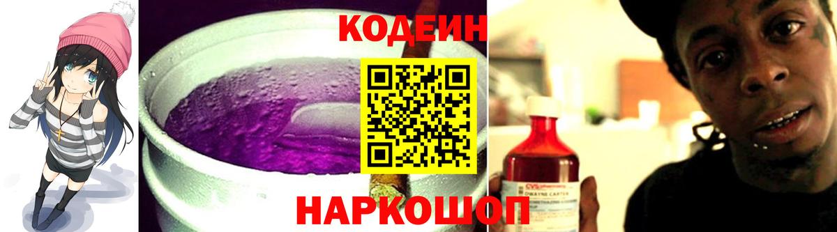 Кодеин напиток Lean (лин) Люберцы