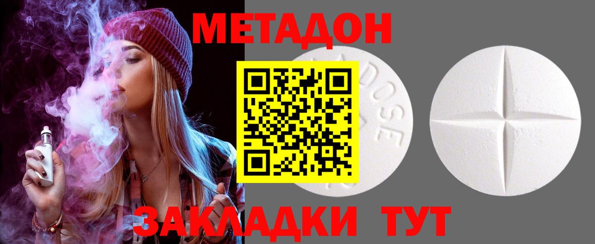 Метадон VHQ Люберцы
